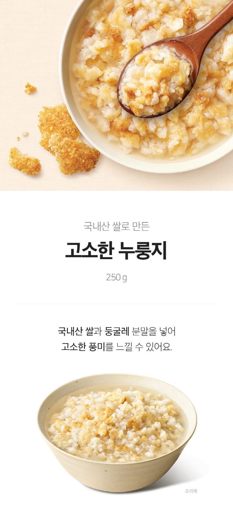 누룽지250g상세.jpg