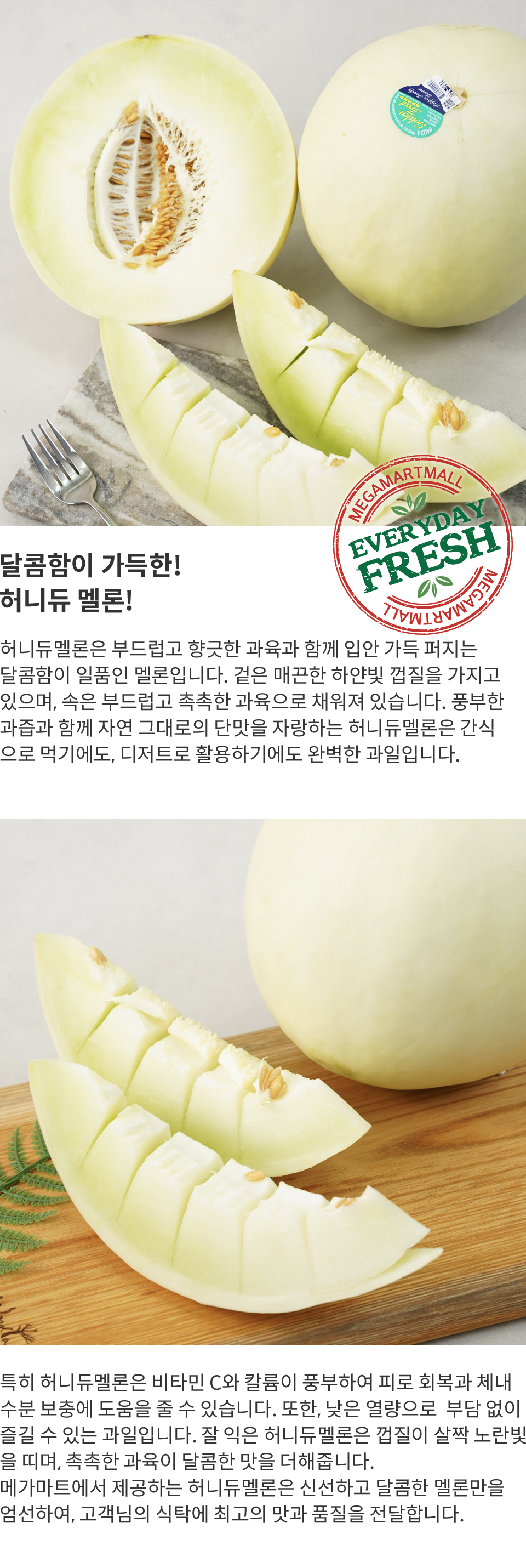 honeydewmelon-.jpg