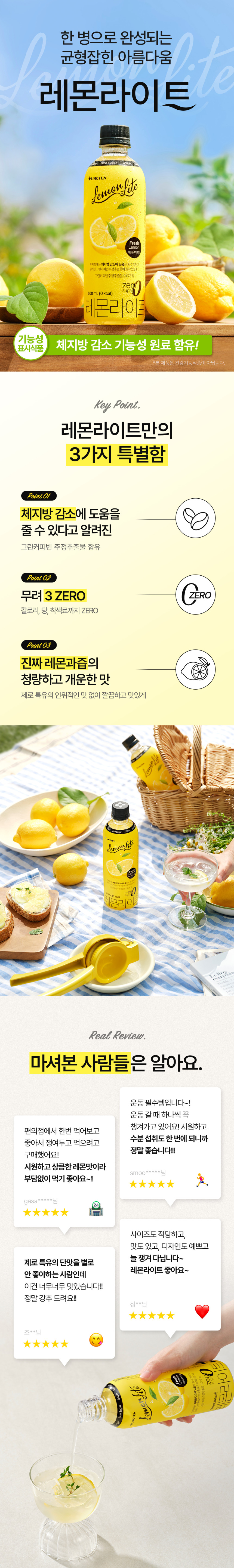 detail_page_n_lemonlite_KOR_1080_01.jpg