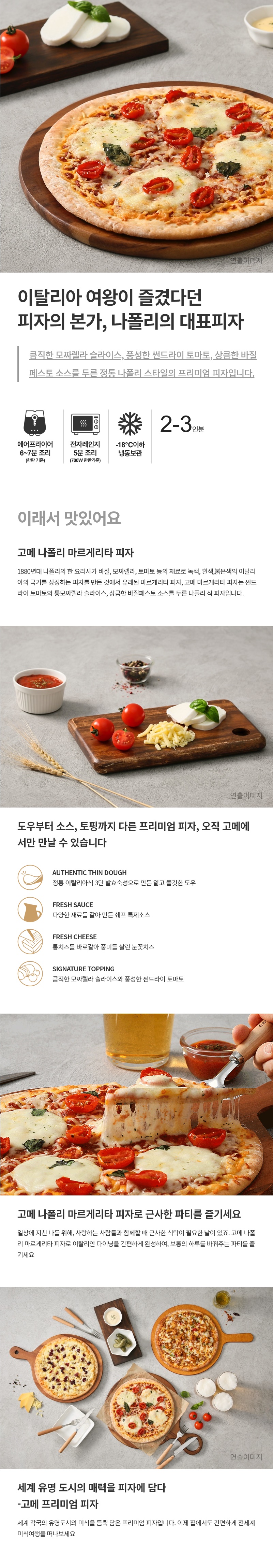 CJ 고메 나폴리 마르게리타 피자 - 메가마트몰