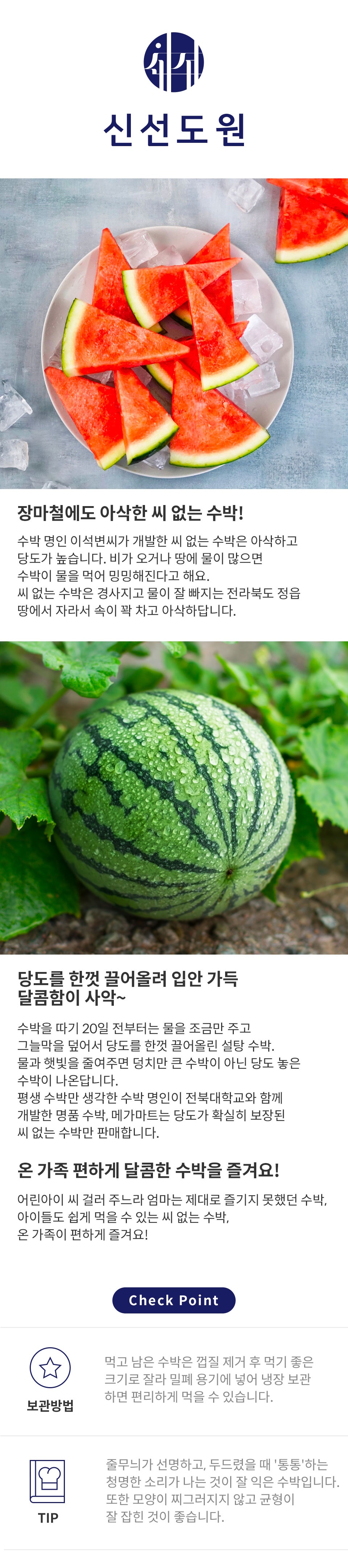 detail__seedlesswatermelon.jpg