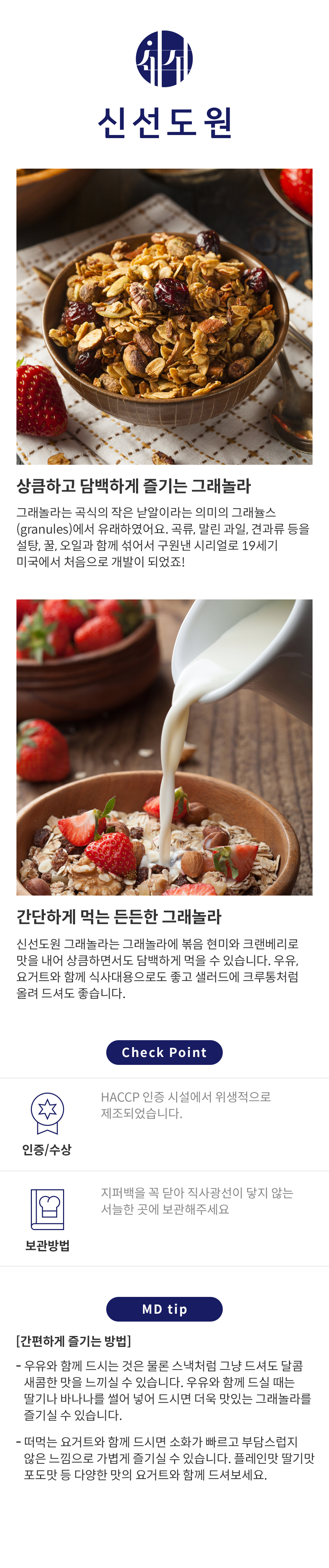 detail_granola.jpg