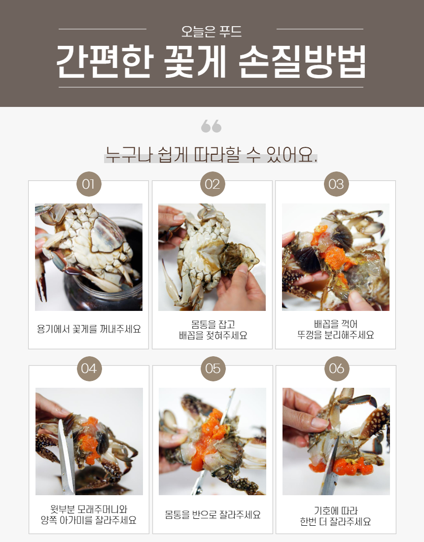 7_꽃게손질방법.jpg