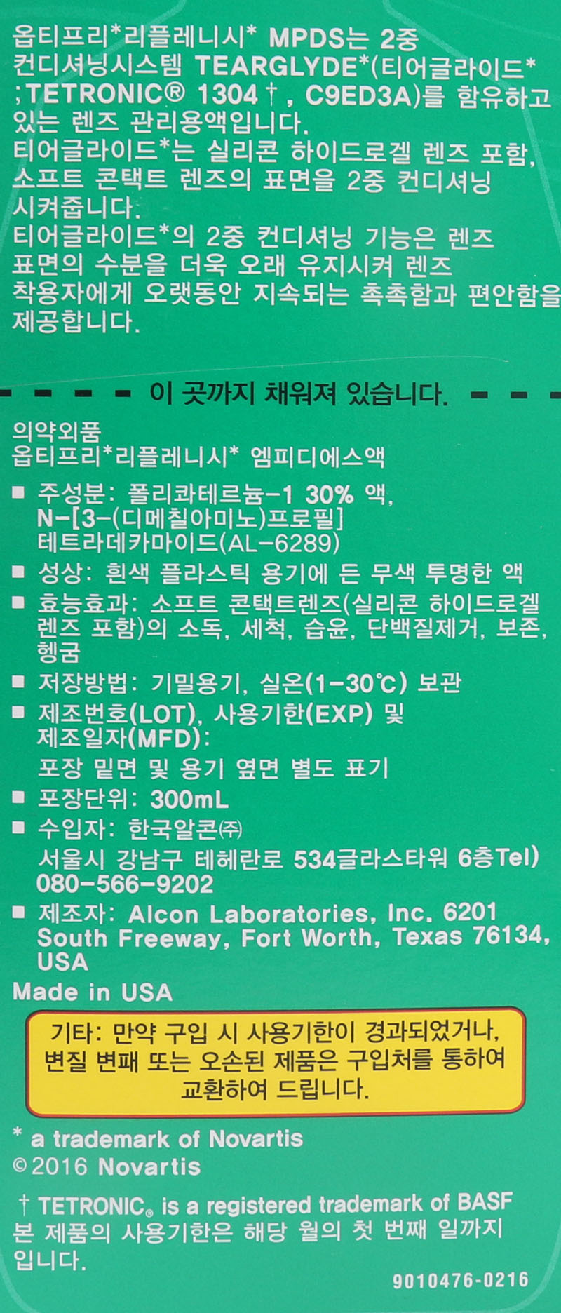 옵티프리 리플레니시 - 메가마트몰