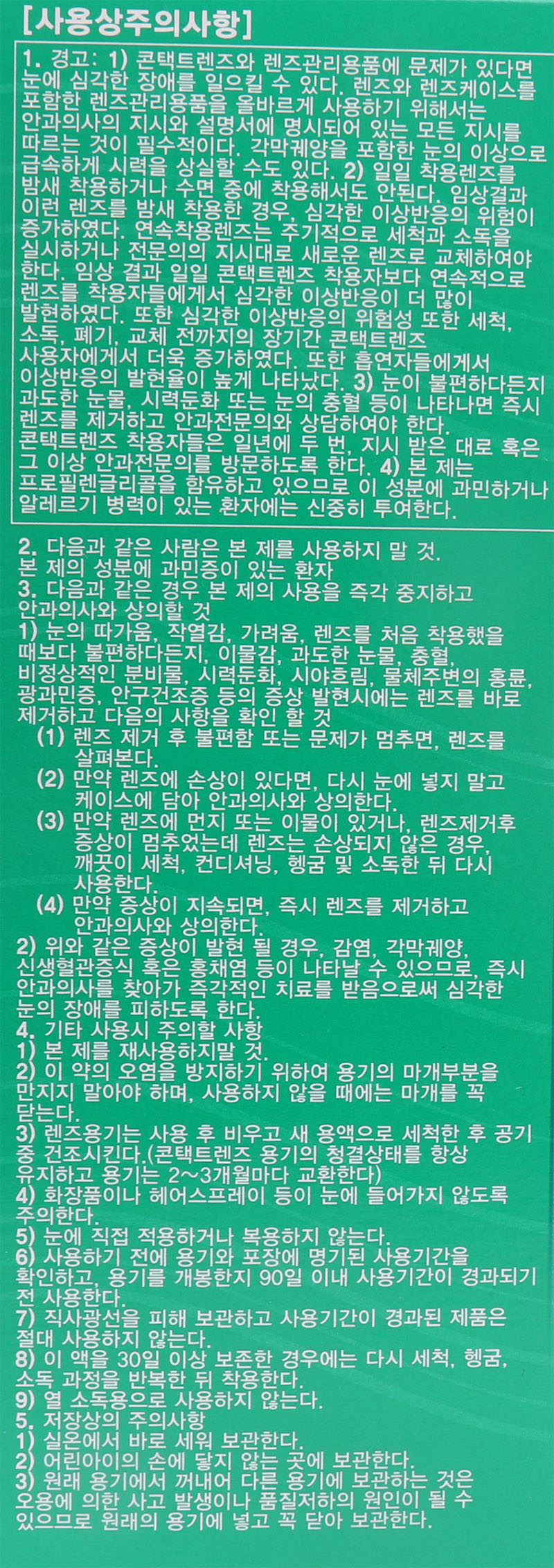 옵티프리 리플레니시 - 메가마트몰