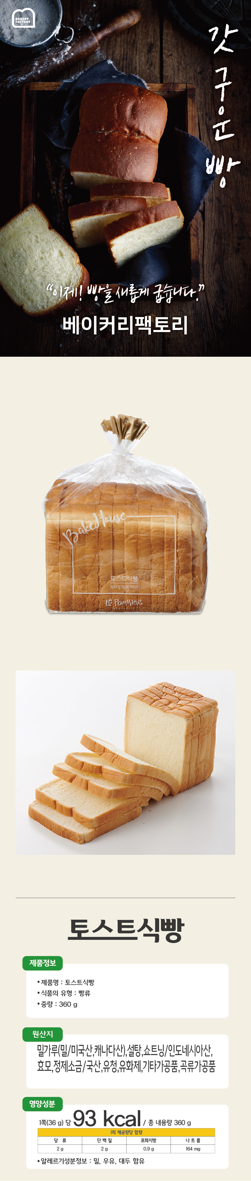 메가-토스트식빵-상세페이지-01.png