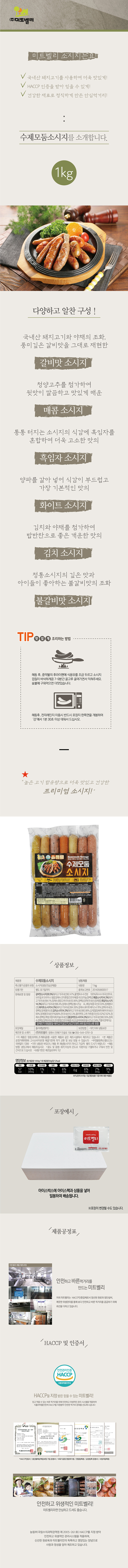 수제모둠소시지_상세페이지.jpg