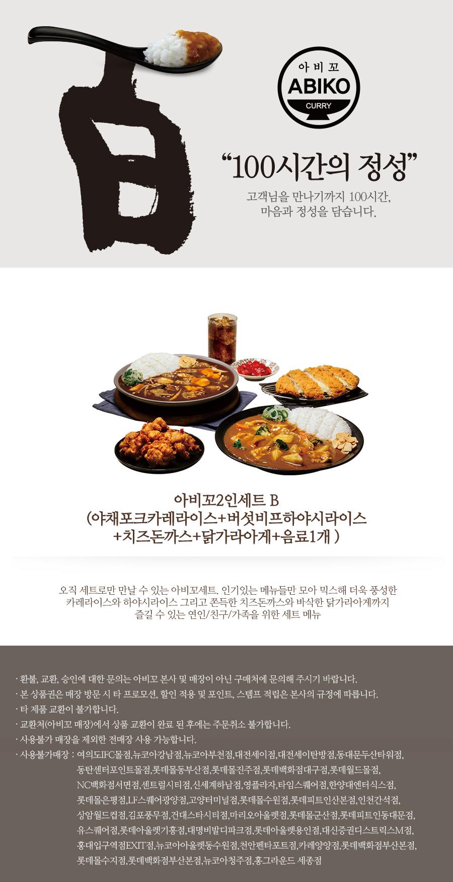 아비꼬_아비꼬2인세트B.png
