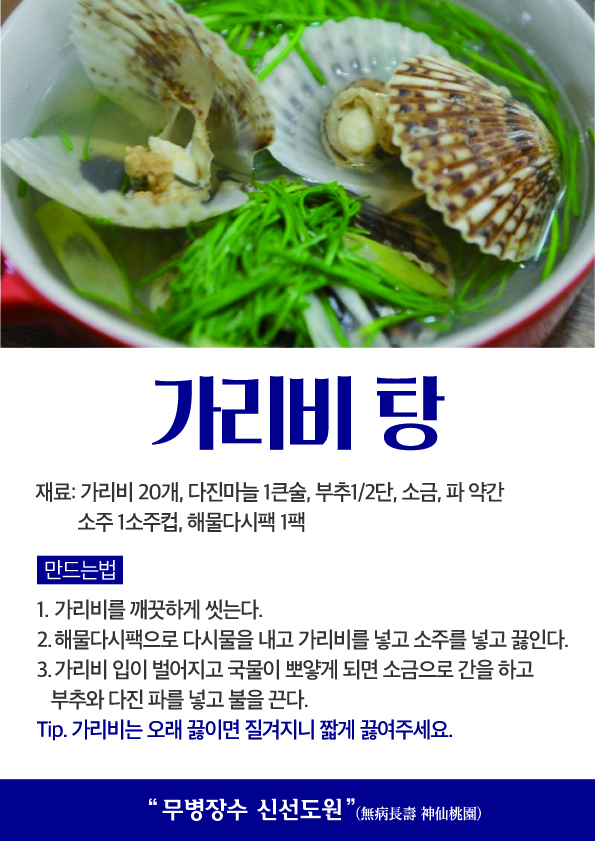 가리비탕.jpg
