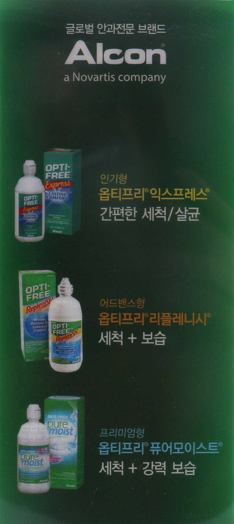 옵티프리알뜰형세트 - 메가마트몰