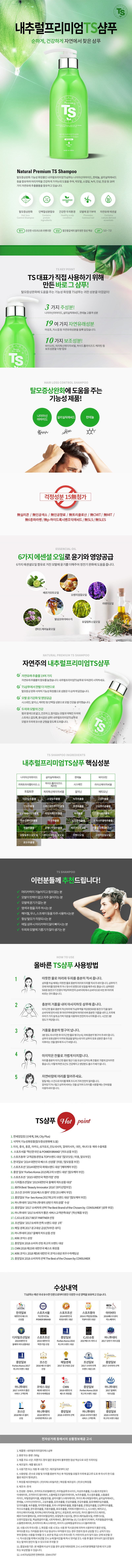 내추럴프리미엄TS.jpg