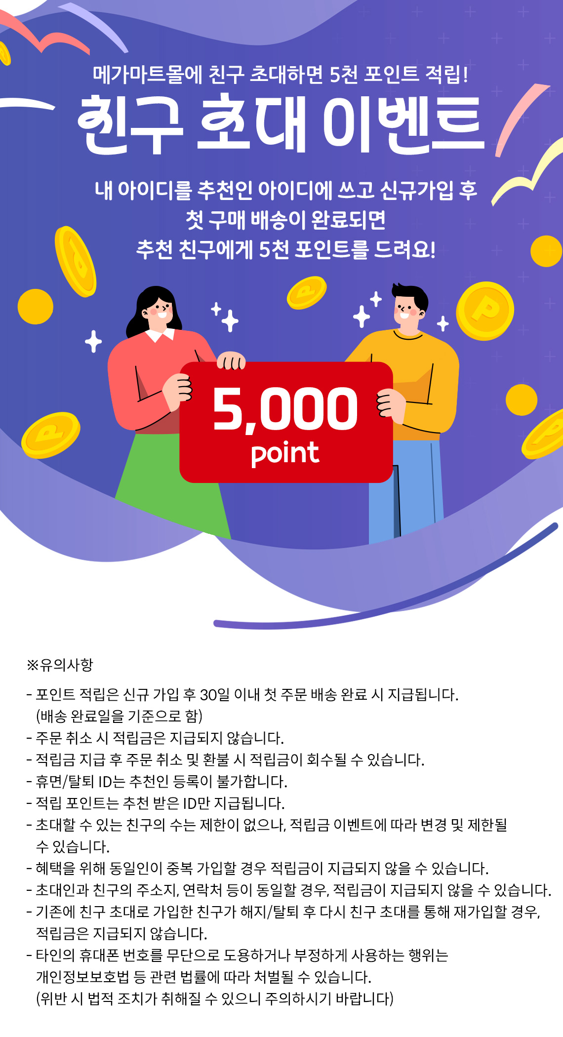 이벤트 상세 - 메가마트몰