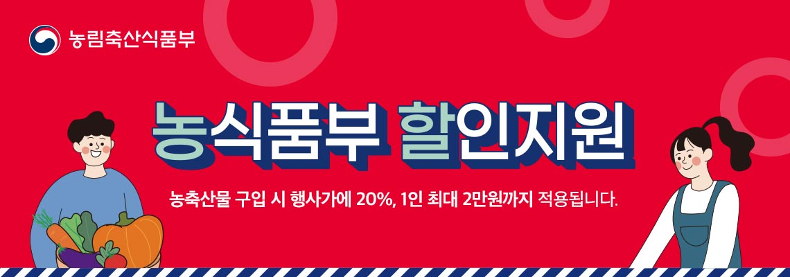 [농식품부 할인지원] 여름 과일 특가
