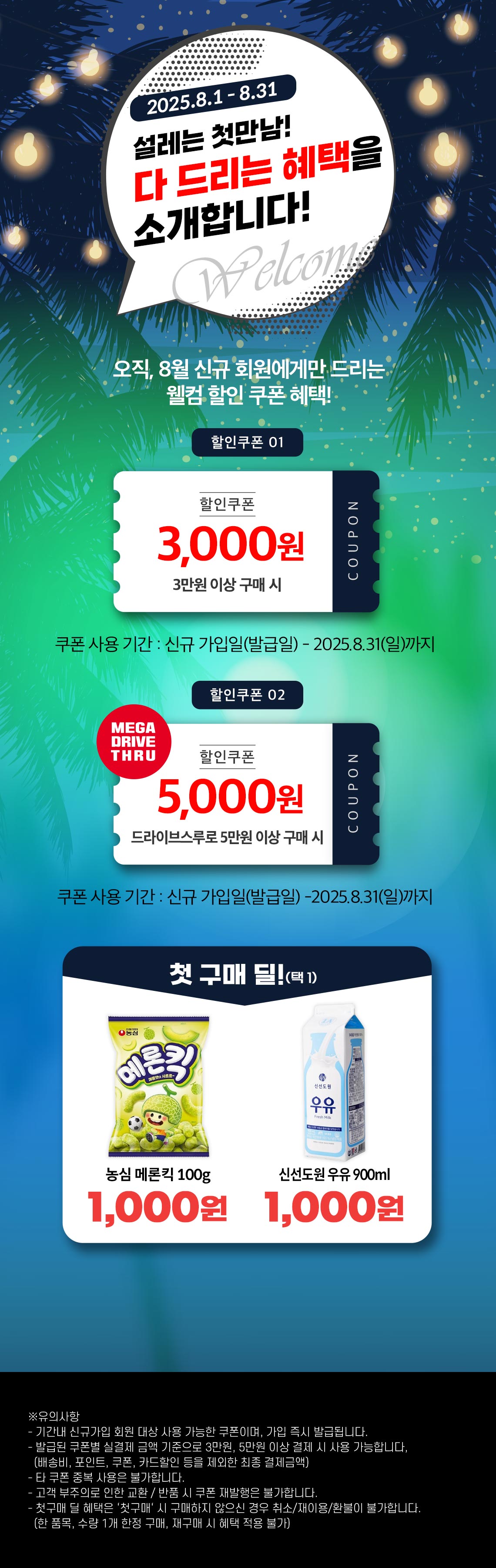 🙋‍♀️만나서 반가워요! 첫구매 할인🌝
