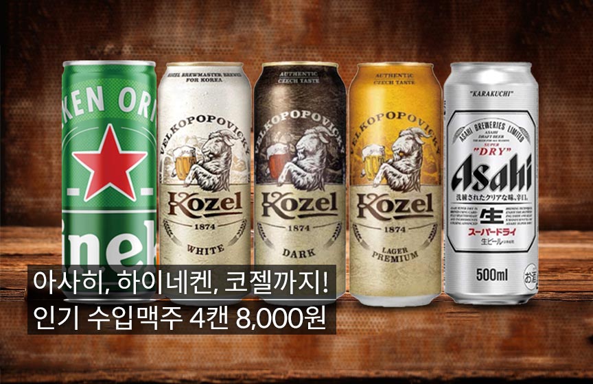 기획전배너_20250827-수입맥주.jpg