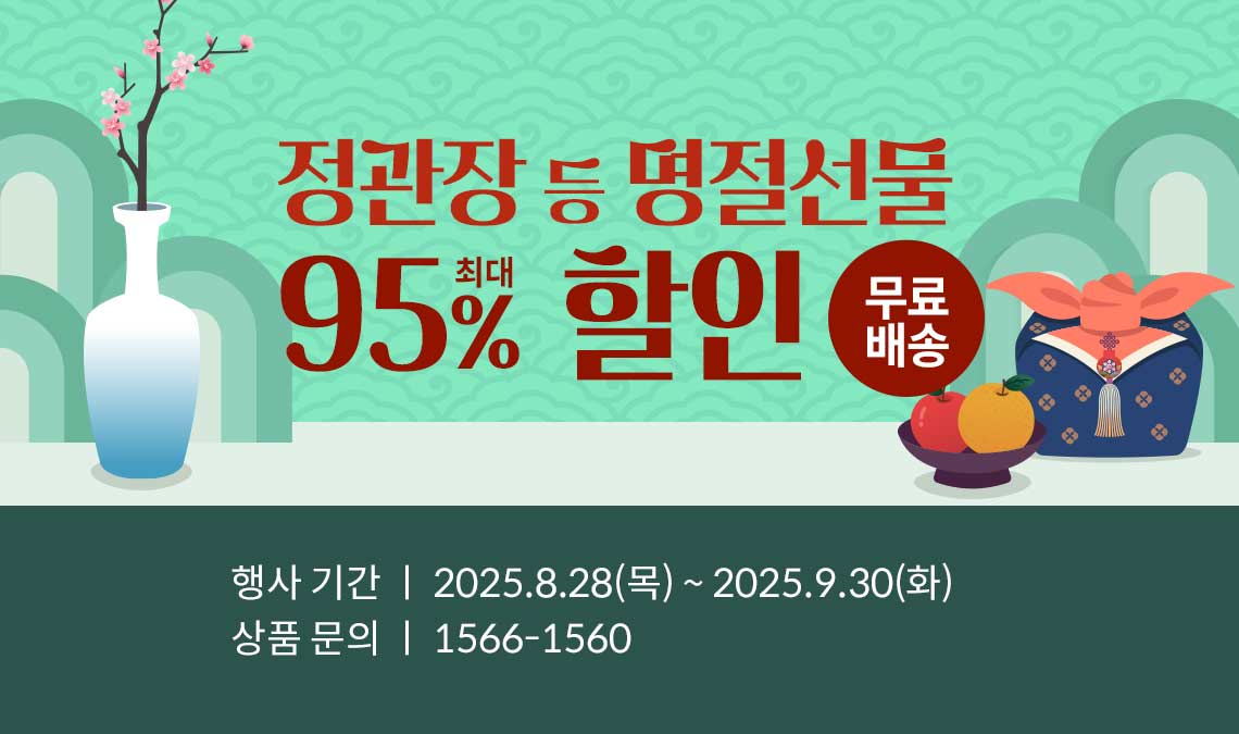 정관장 등 건강기능식품 최대 95% 할인& 전상품 무료배송 🎁🎀  