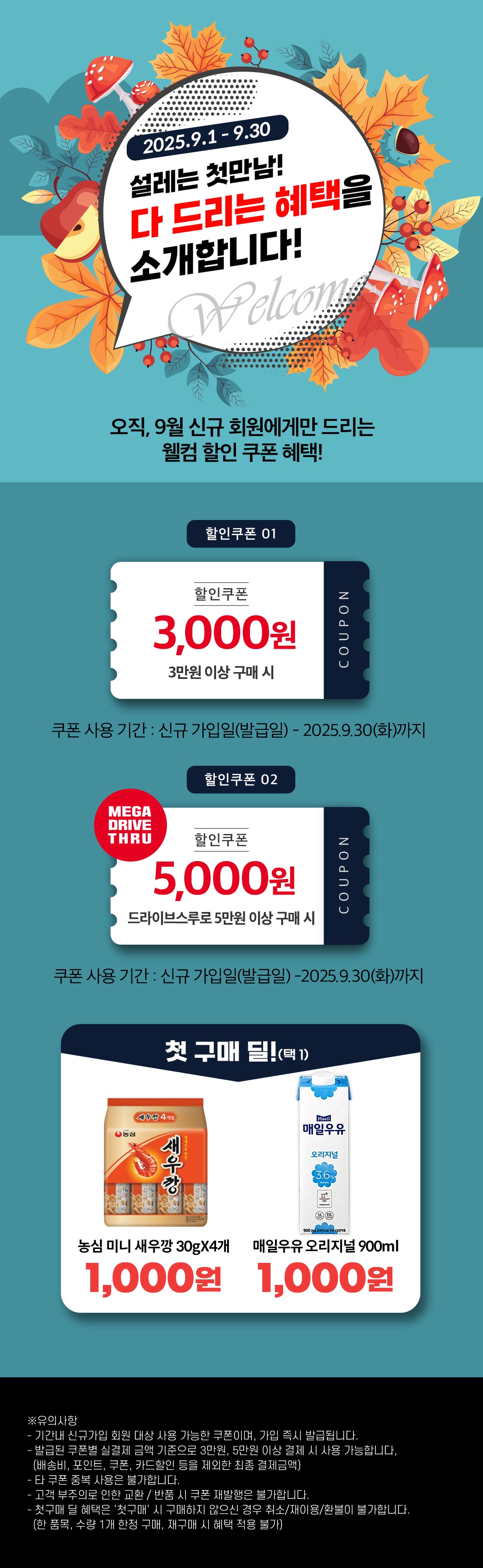 🙋‍♀️만나서 반가워요! 첫구매 할인🌝