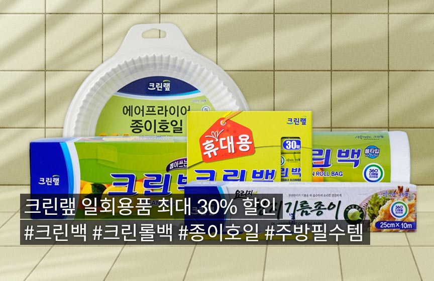 기획전배너_20250903-크린랩.jpg