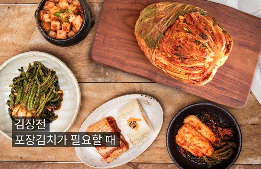20250908173647_기획전배너_20250910-포장김치.jpg