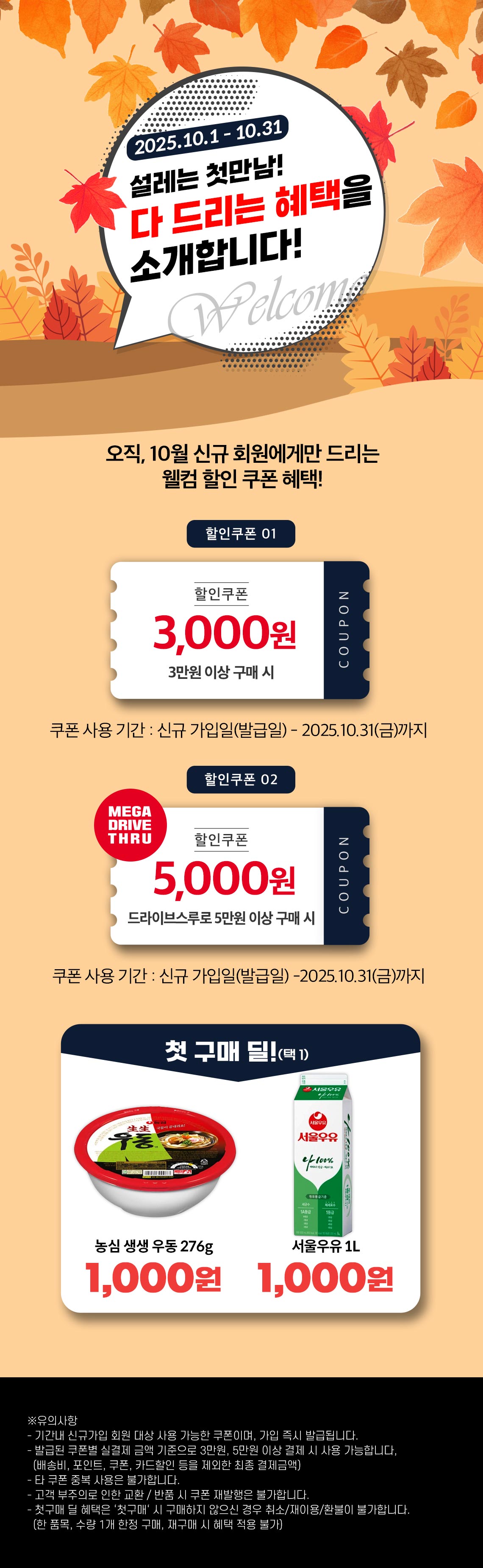 🙋‍♀️만나서 반가워요! 첫구매 할인🌝