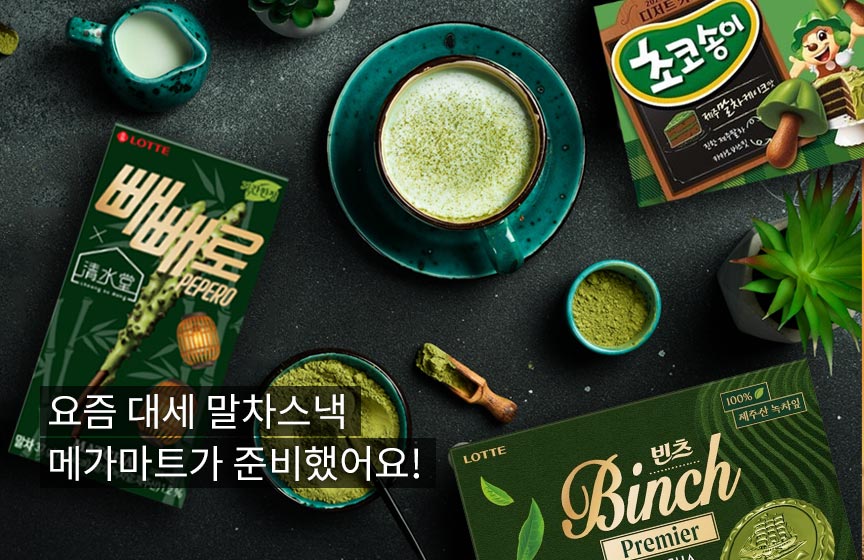 기획전배너_20251015-말차스낵.jpg