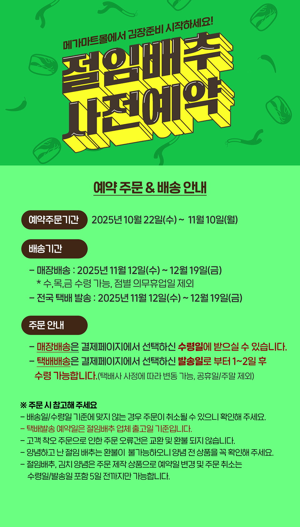 [절임배추 사전예약] 택배배송(산지직송)