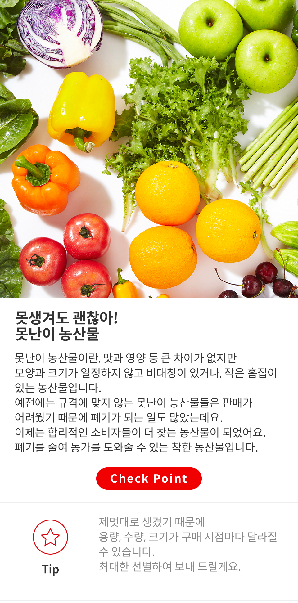 detail_20230719-못난이농산물.jpg