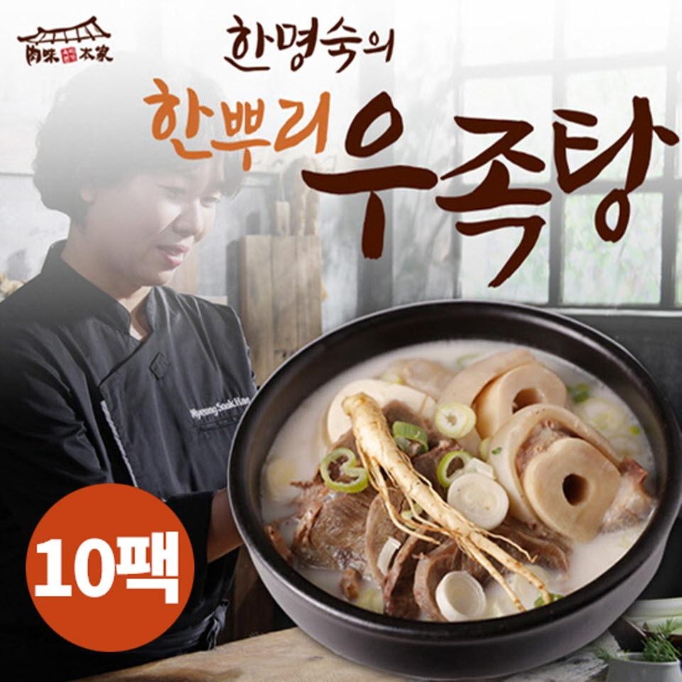 [한명숙] 한뿌리 우족탕 - 메가마트몰