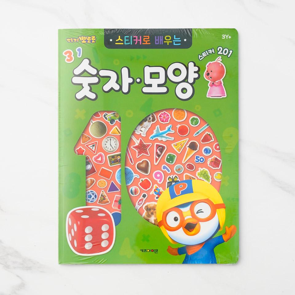 뉴뽀로로 스티커로 배우는 숫자모양 