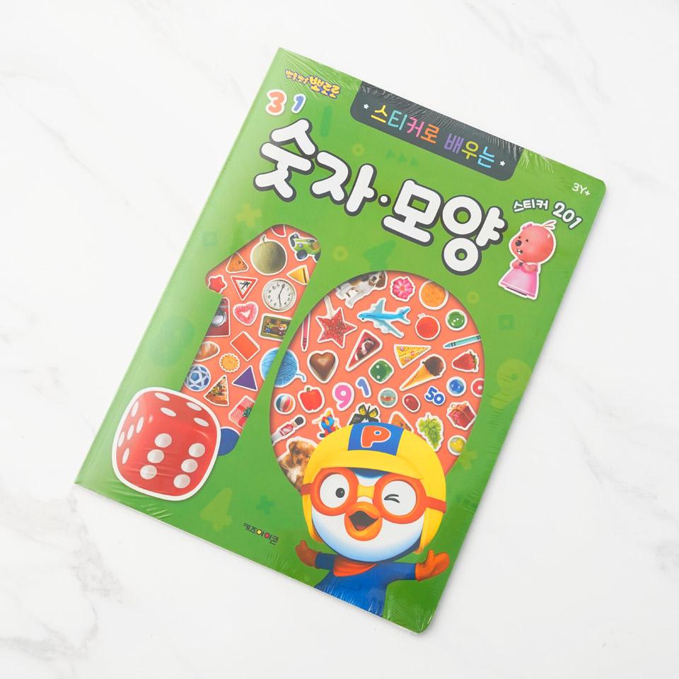 뉴뽀로로 스티커로 배우는 숫자모양 
