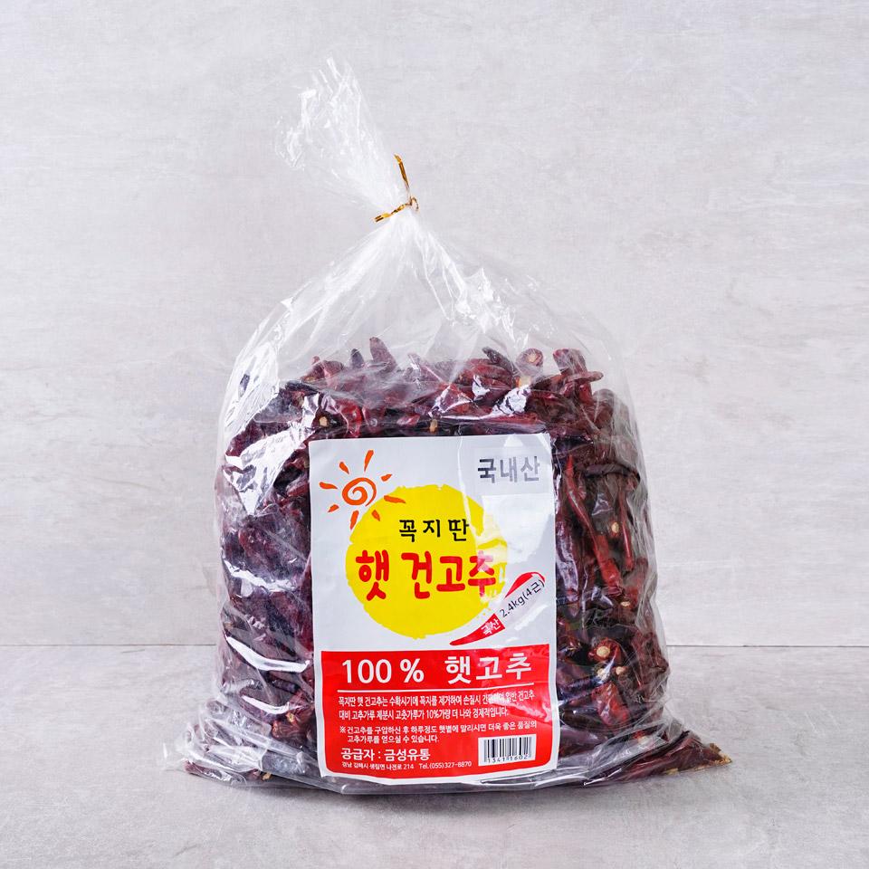 [사전예약] 꼭지딴 햇 건고추(경북)